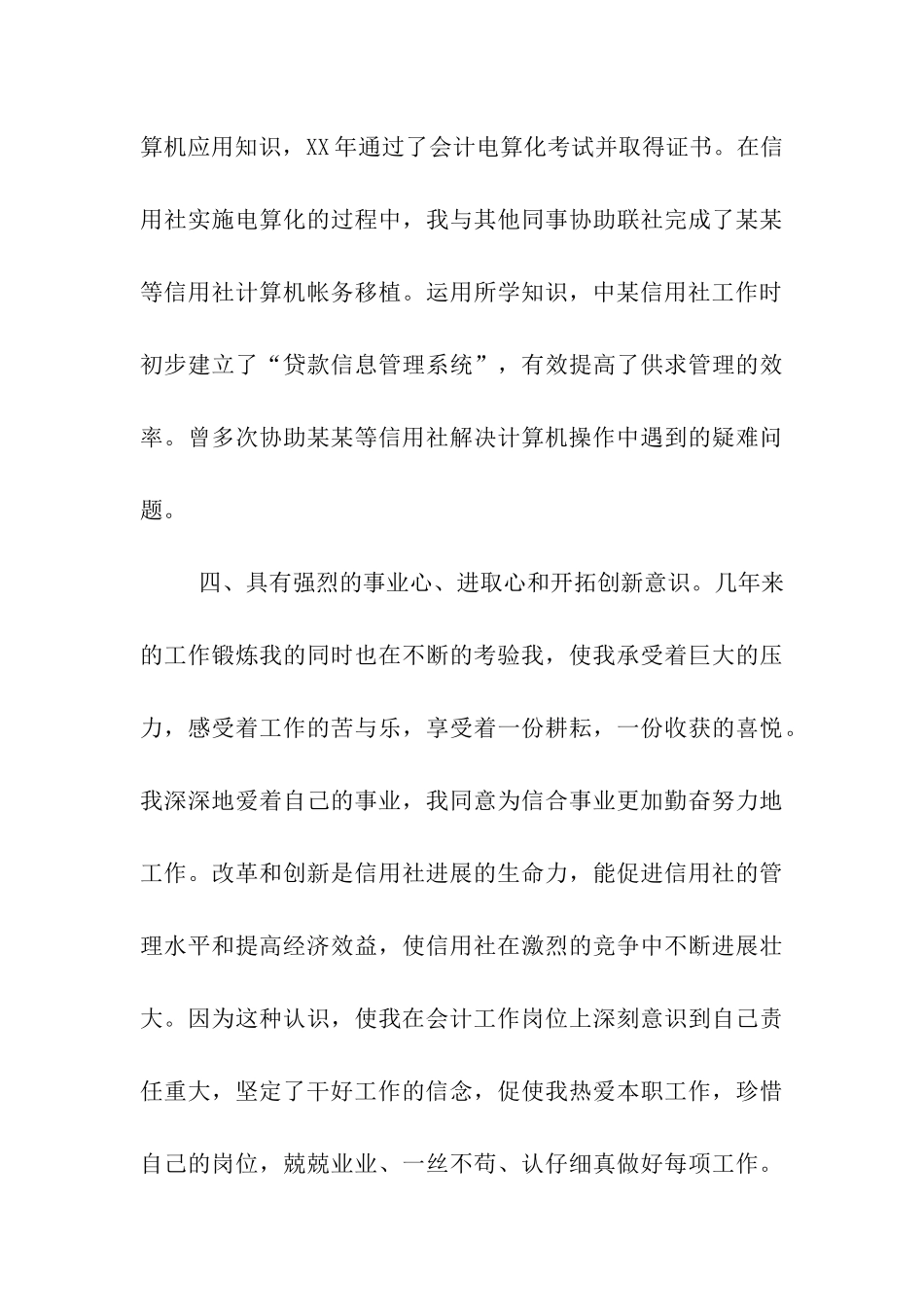 银行竞聘演讲稿_第3页