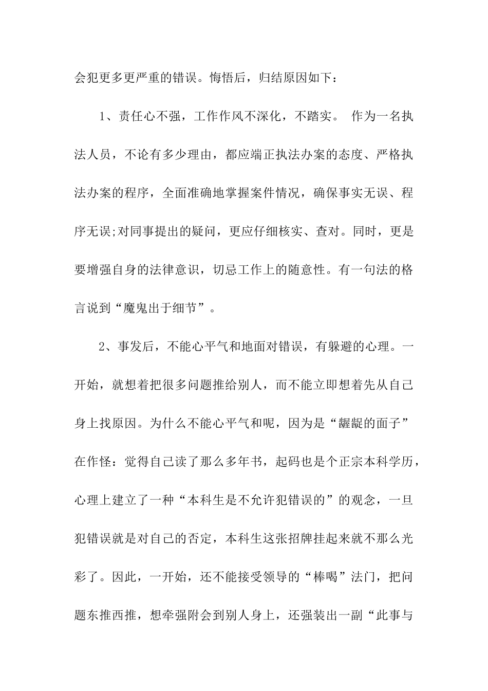 银行管理失职检讨书_第3页