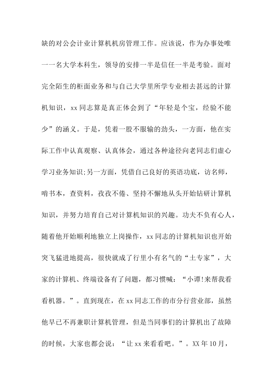 银行申报青年岗位能手事迹材料_第2页