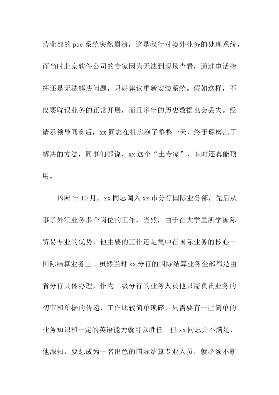 银行申报青年岗位能手事迹材料_第3页