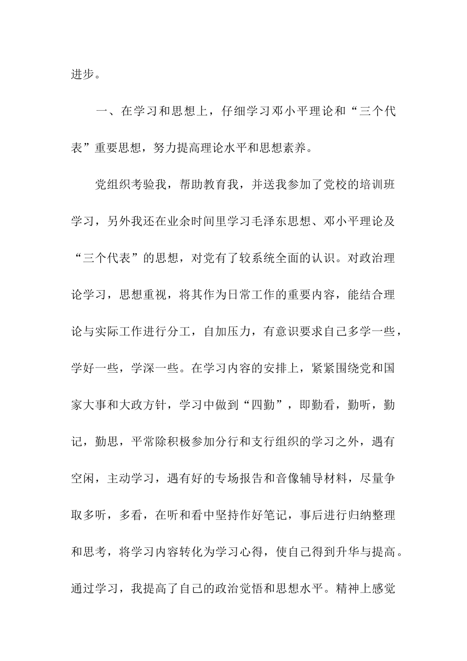 银行系统党员个人总结_第2页