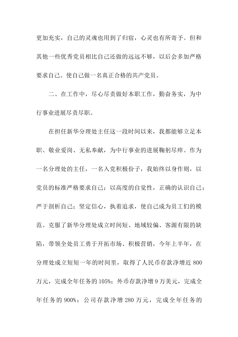 银行系统党员个人总结_第3页