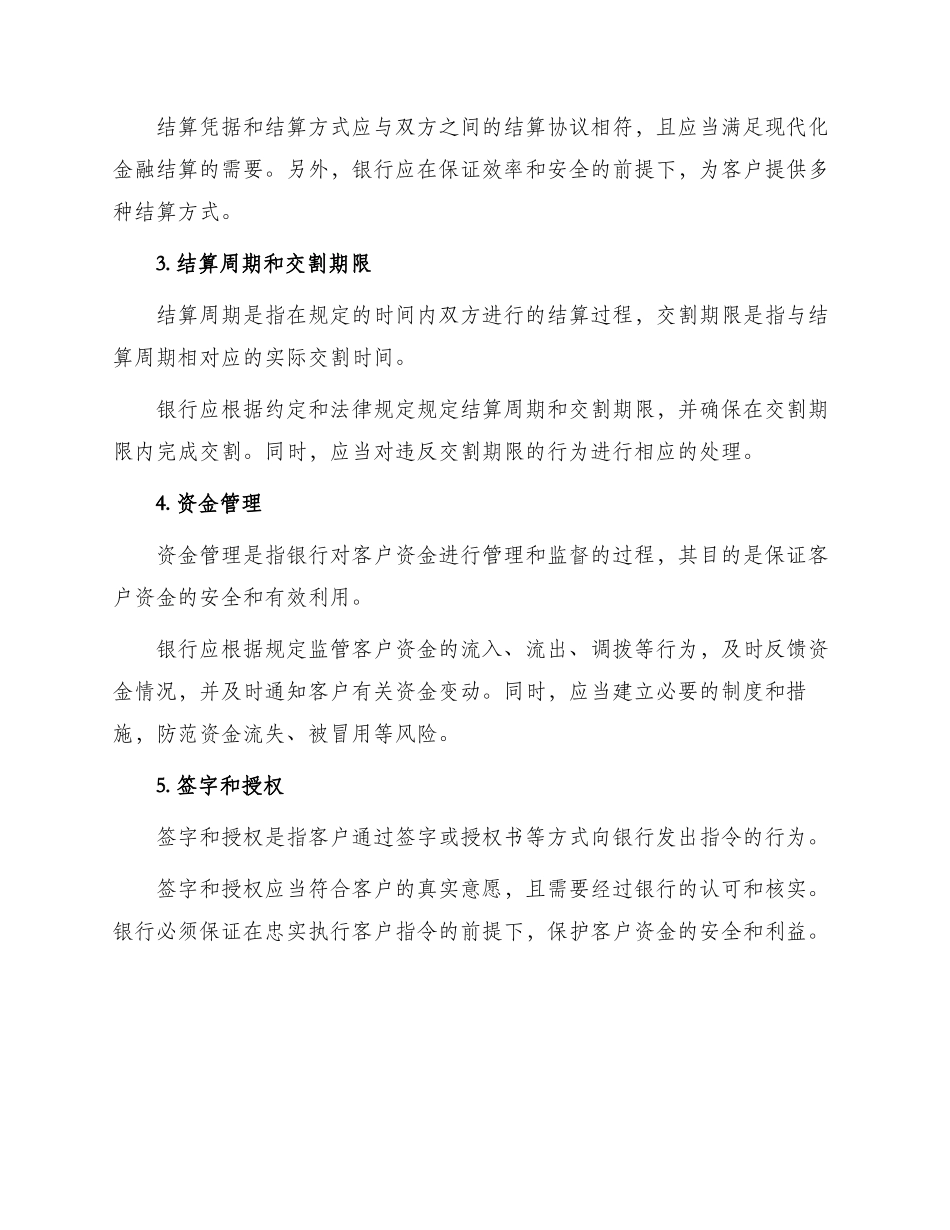 银行结算规定_第2页