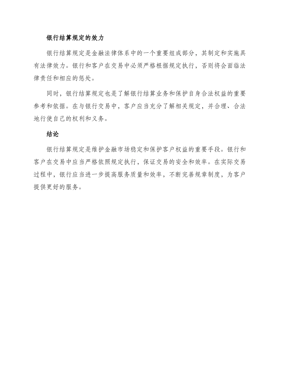 银行结算规定_第3页