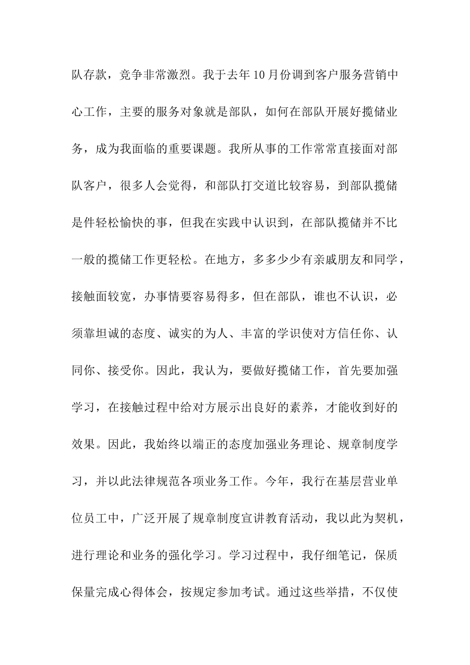 银行申报省级揽储标兵事迹材料_第2页