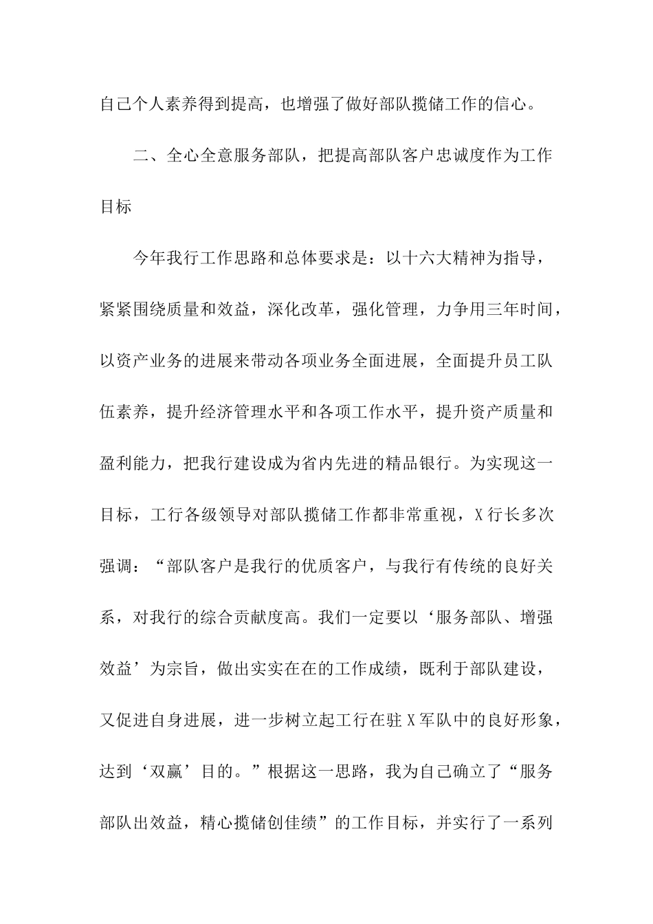 银行申报省级揽储标兵事迹材料_第3页