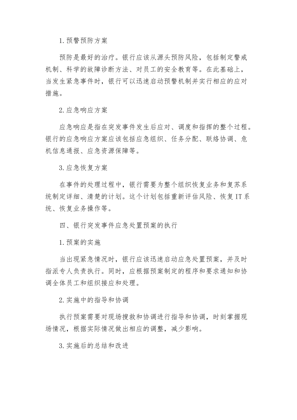 银行突发事件应急处置预案_第2页
