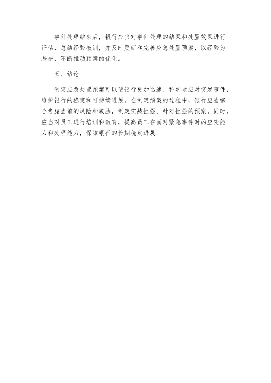 银行突发事件应急处置预案_第3页