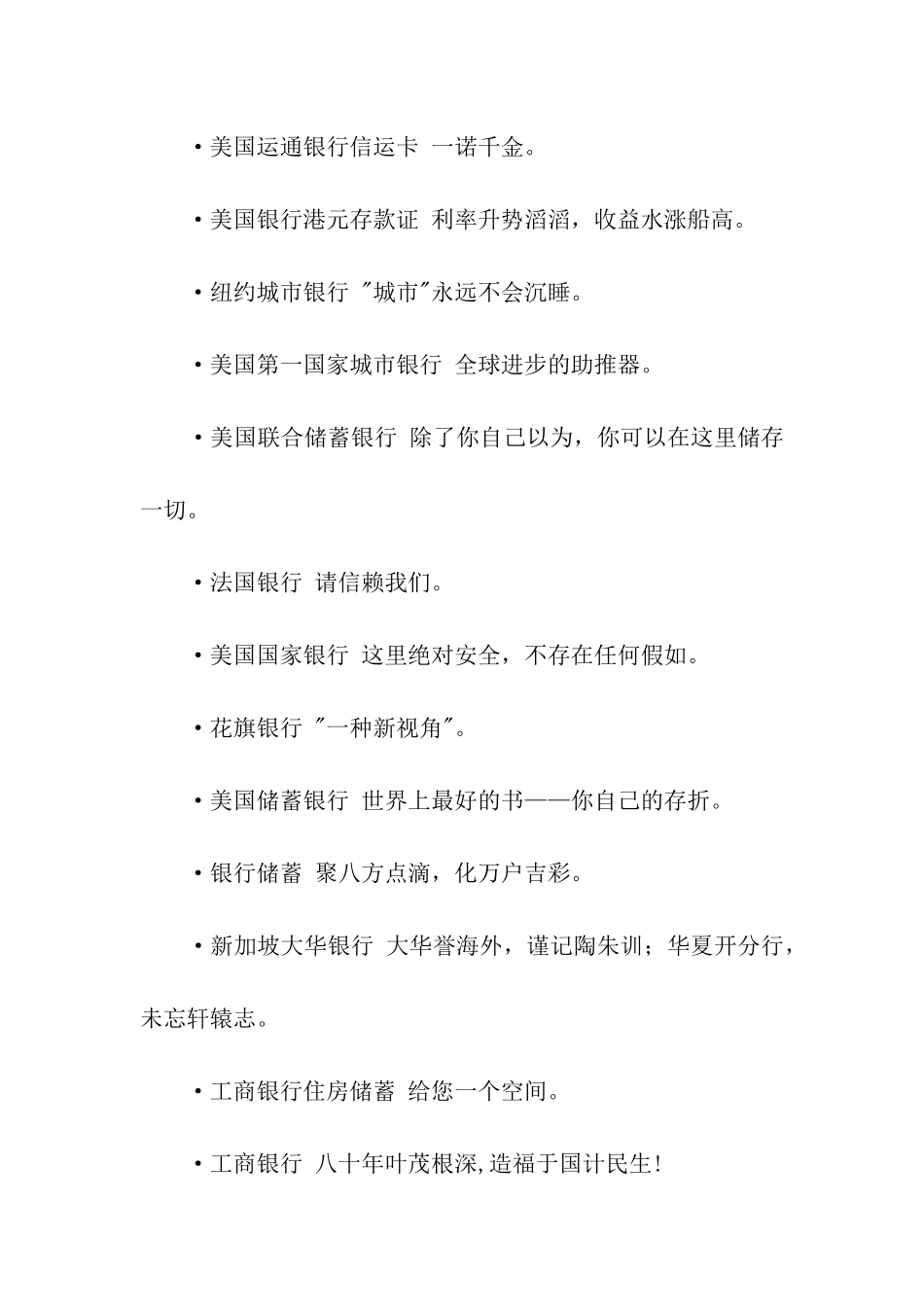 银行经典广告语_第2页