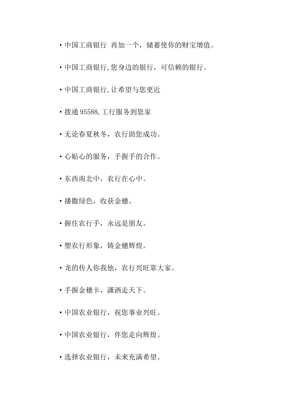 银行经典广告语_第3页