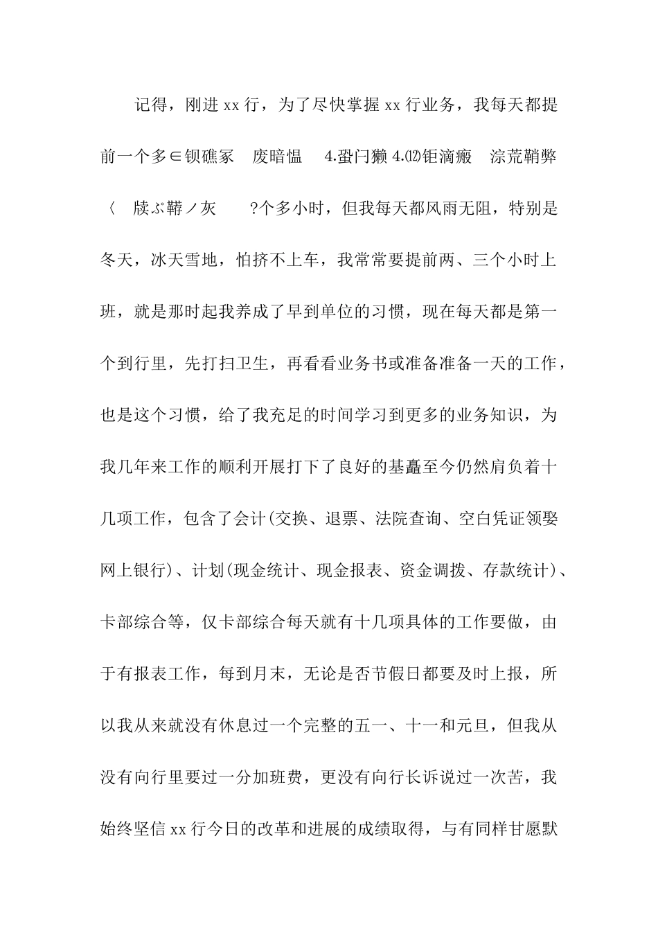 银行给员工工作鉴定_第2页