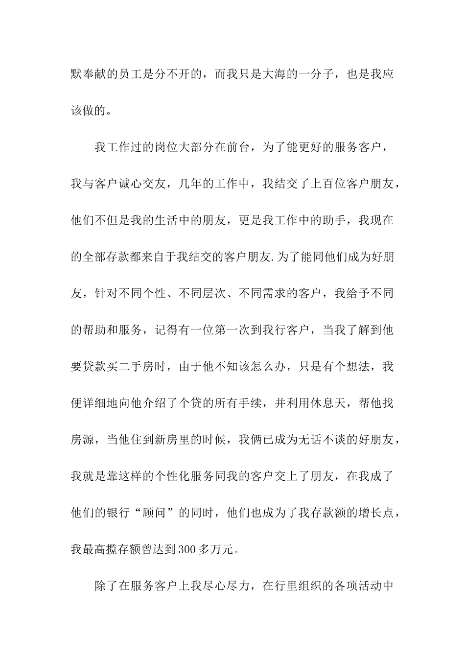 银行给员工工作鉴定_第3页