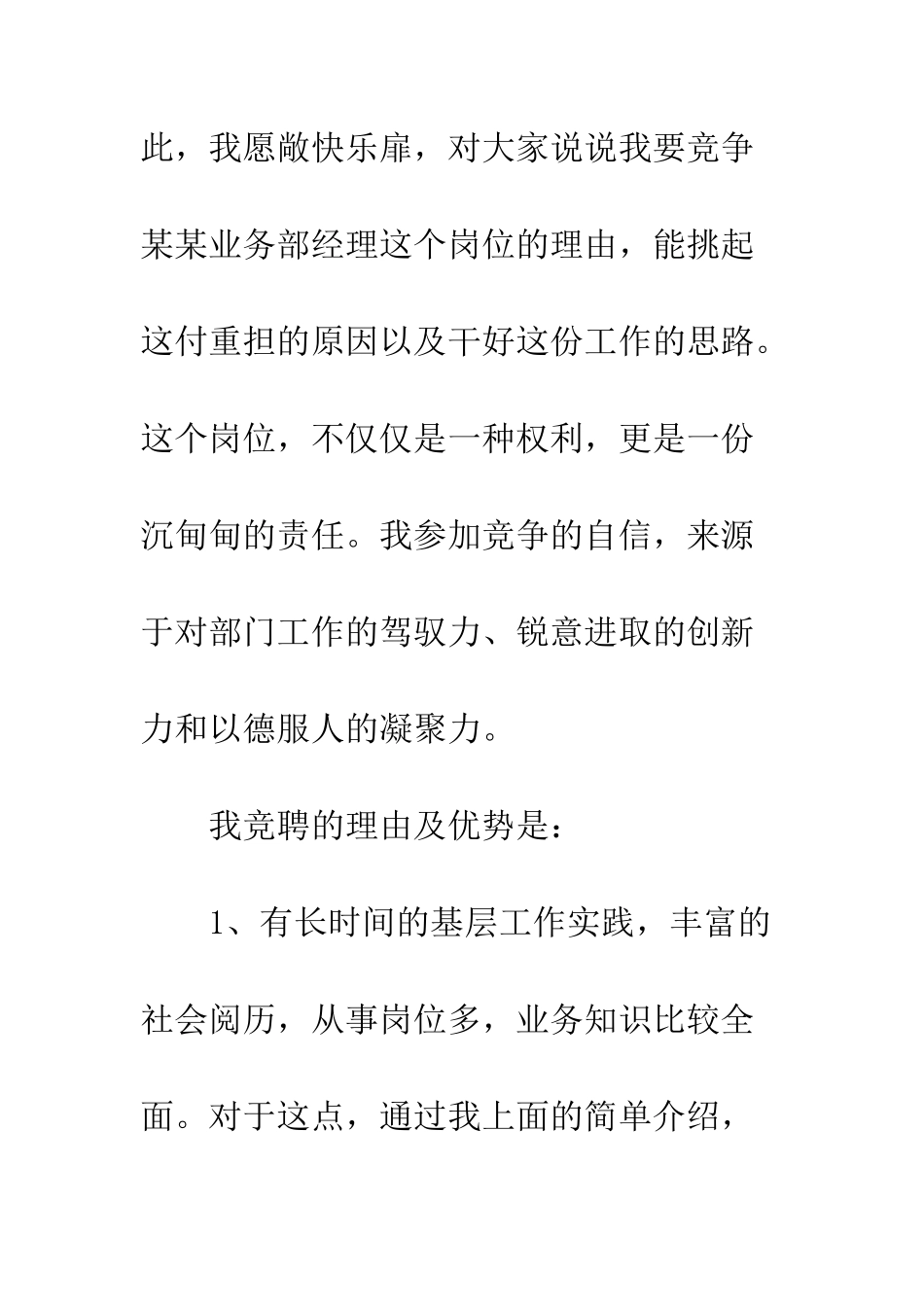 银行竞聘演讲稿范文篇_第2页