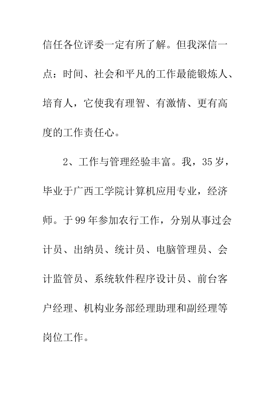 银行竞聘演讲稿范文篇_第3页