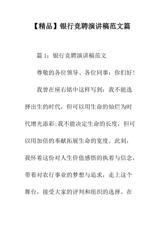银行竞聘演讲稿范文篇