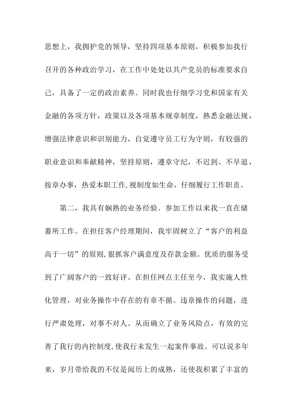 银行网点负责人竞聘演讲稿_第2页