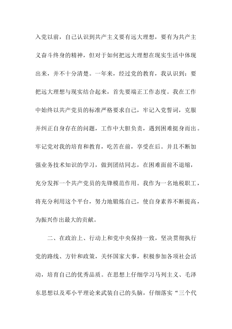 银行职员入党转正申请书模板_第2页