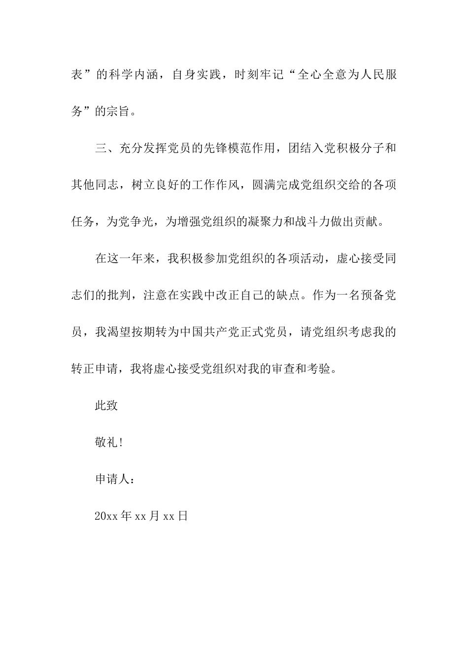 银行职员入党转正申请书模板_第3页