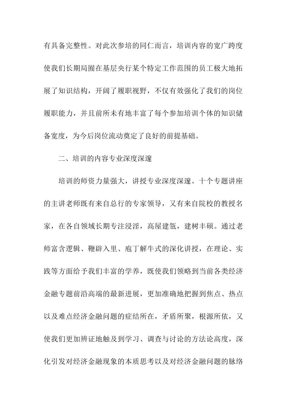 银行职员培训心得体会_第2页