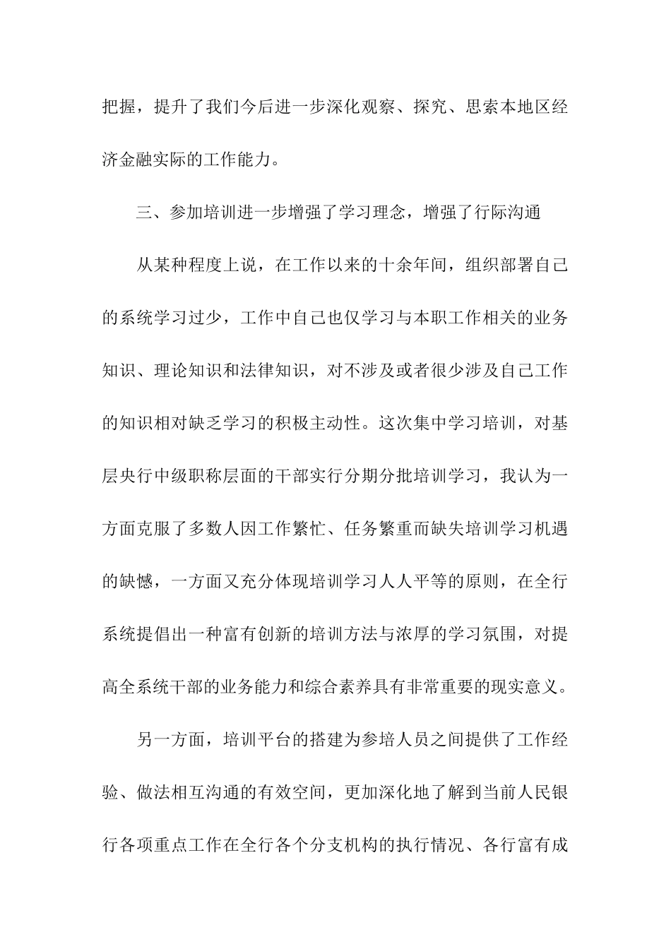 银行职员培训心得体会_第3页