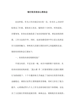 银行职员培训心得体会
