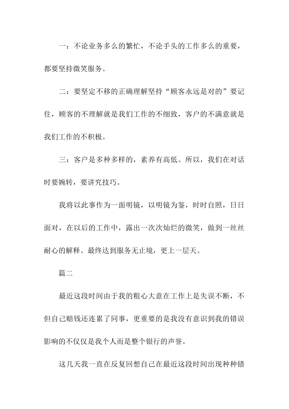 银行职员检讨书_第2页