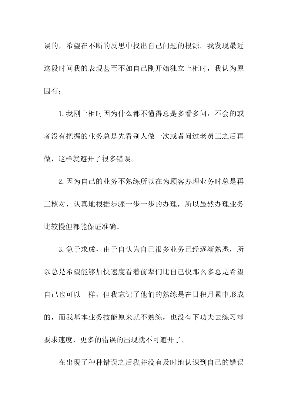 银行职员检讨书_第3页