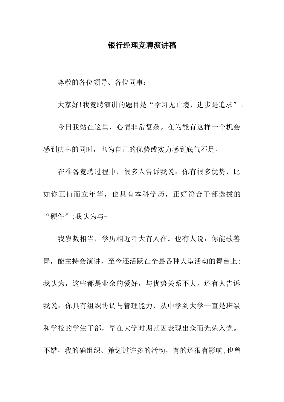 银行经理竞聘演讲稿_第1页