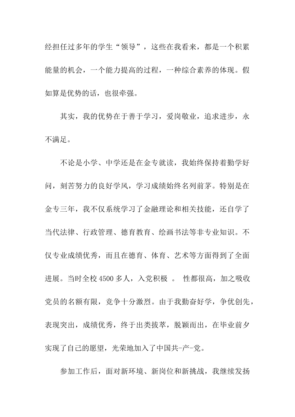 银行经理竞聘演讲稿_第2页