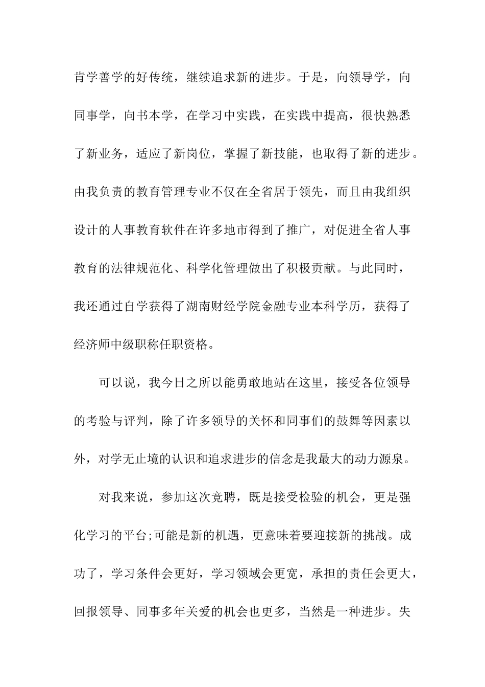 银行经理竞聘演讲稿_第3页