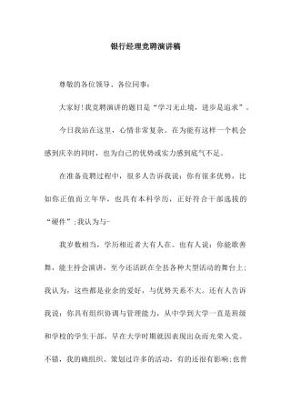 银行经理竞聘演讲稿
