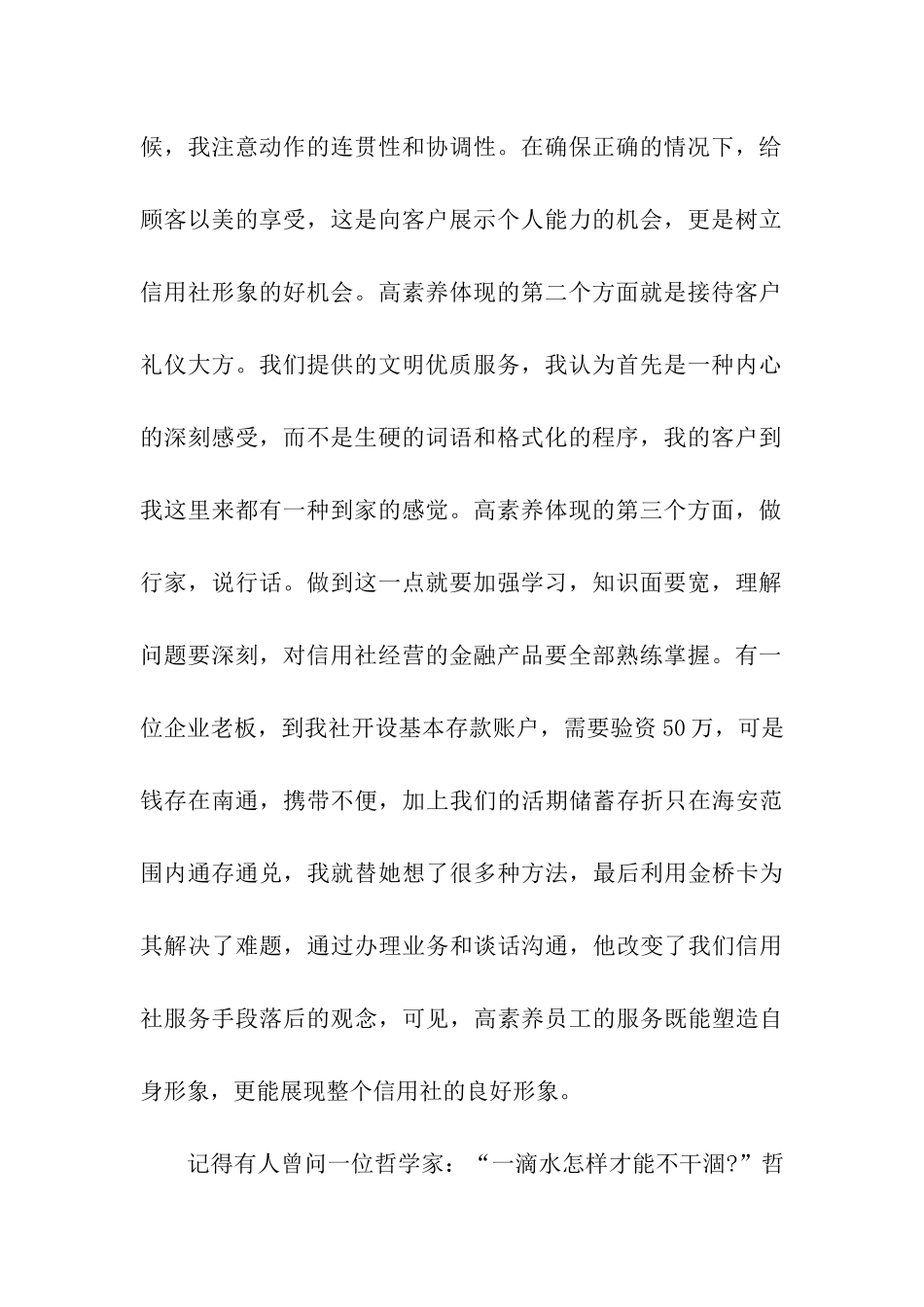 银行职员爱岗敬业演讲稿_第2页