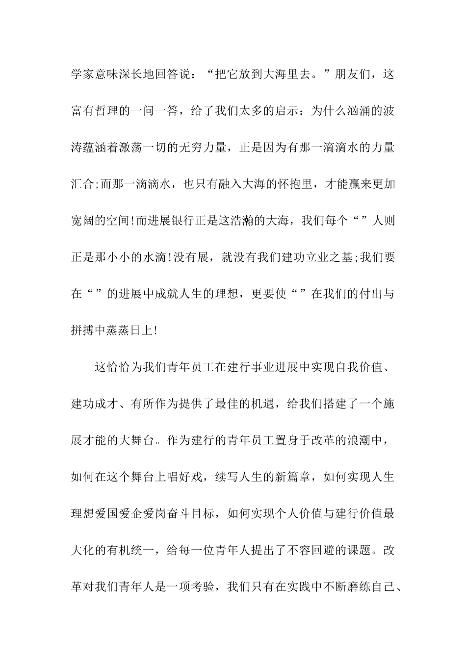 银行职员爱岗敬业演讲稿_第3页