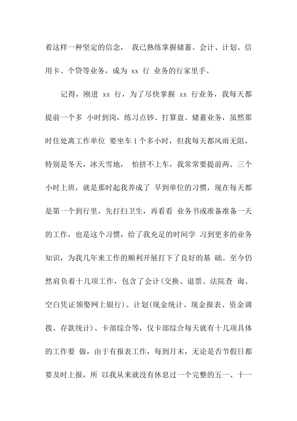 银行老员工考核评语_第2页