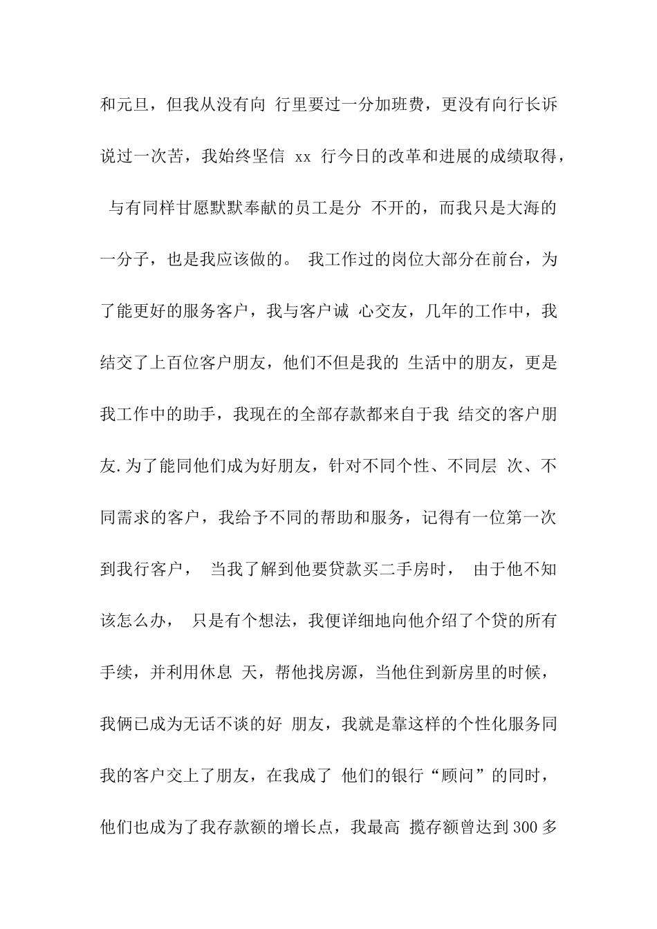 银行老员工考核评语_第3页