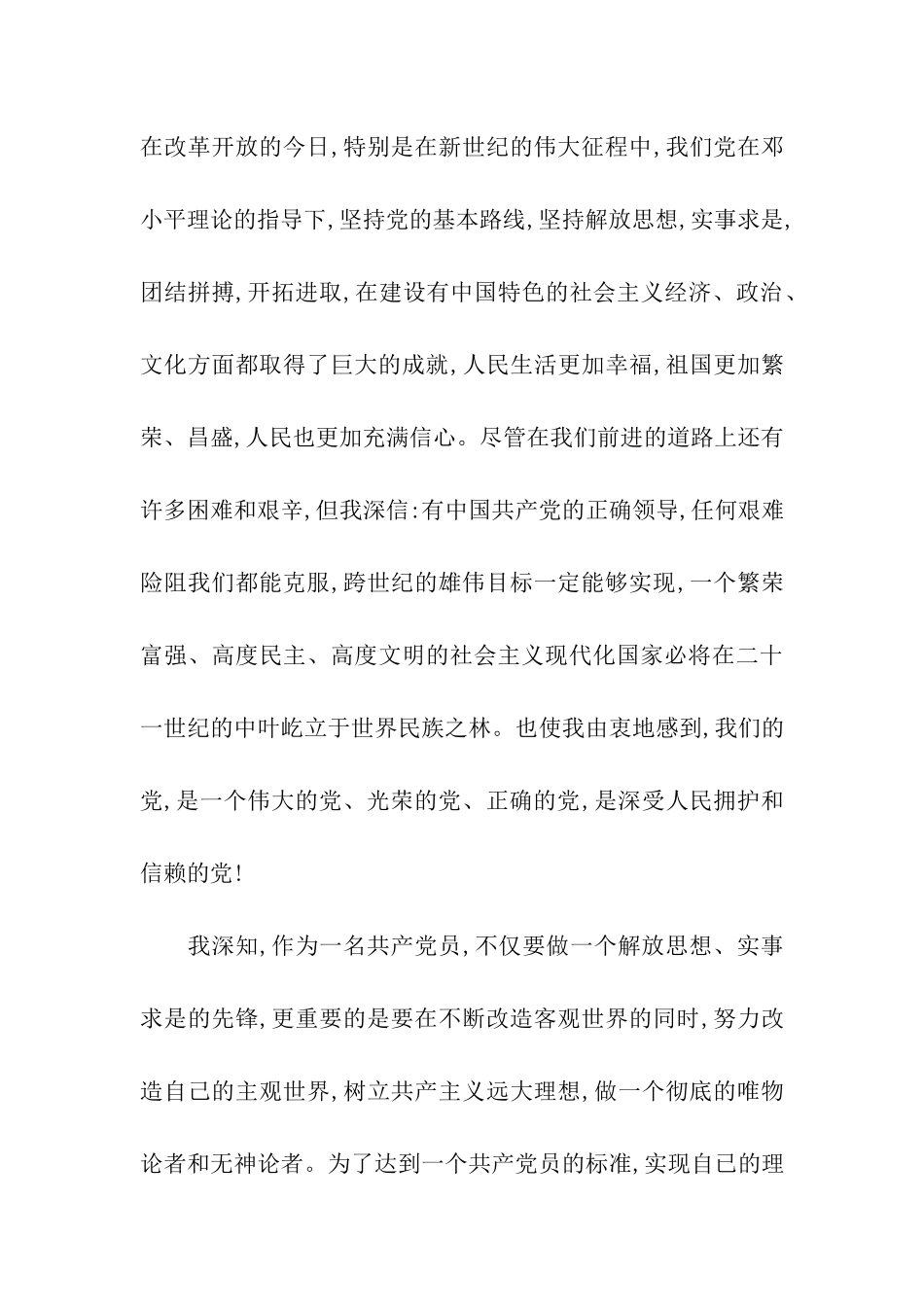 银行职员入党转正申请书范文1400字_第2页