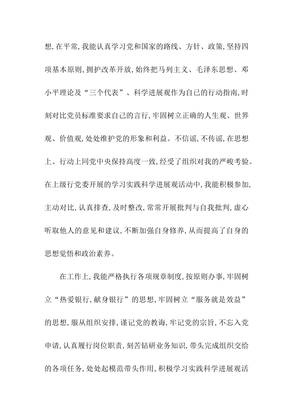 银行职员入党转正申请书范文1400字_第3页