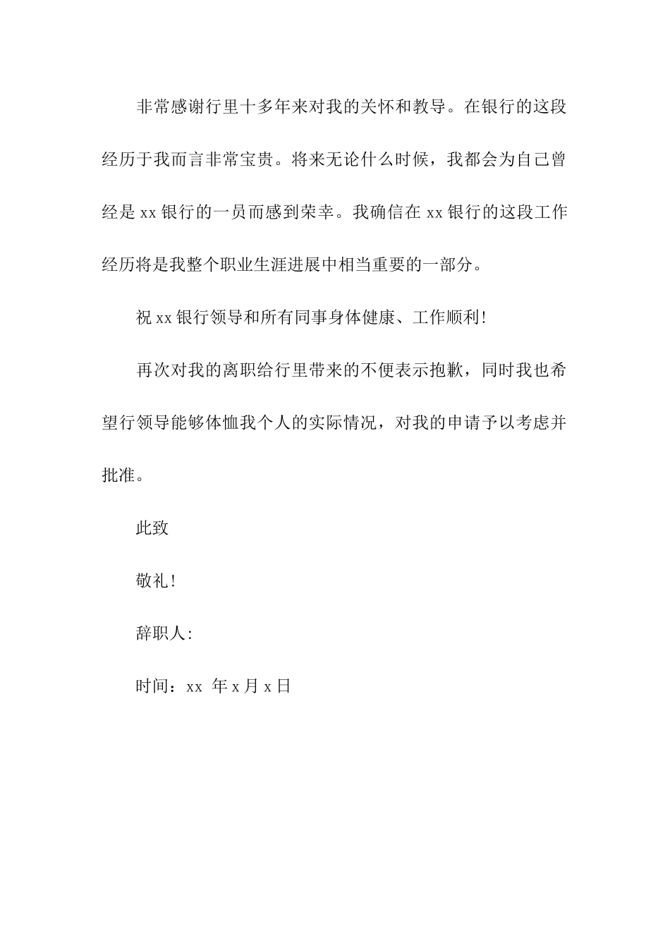 银行职员辞职信_第2页