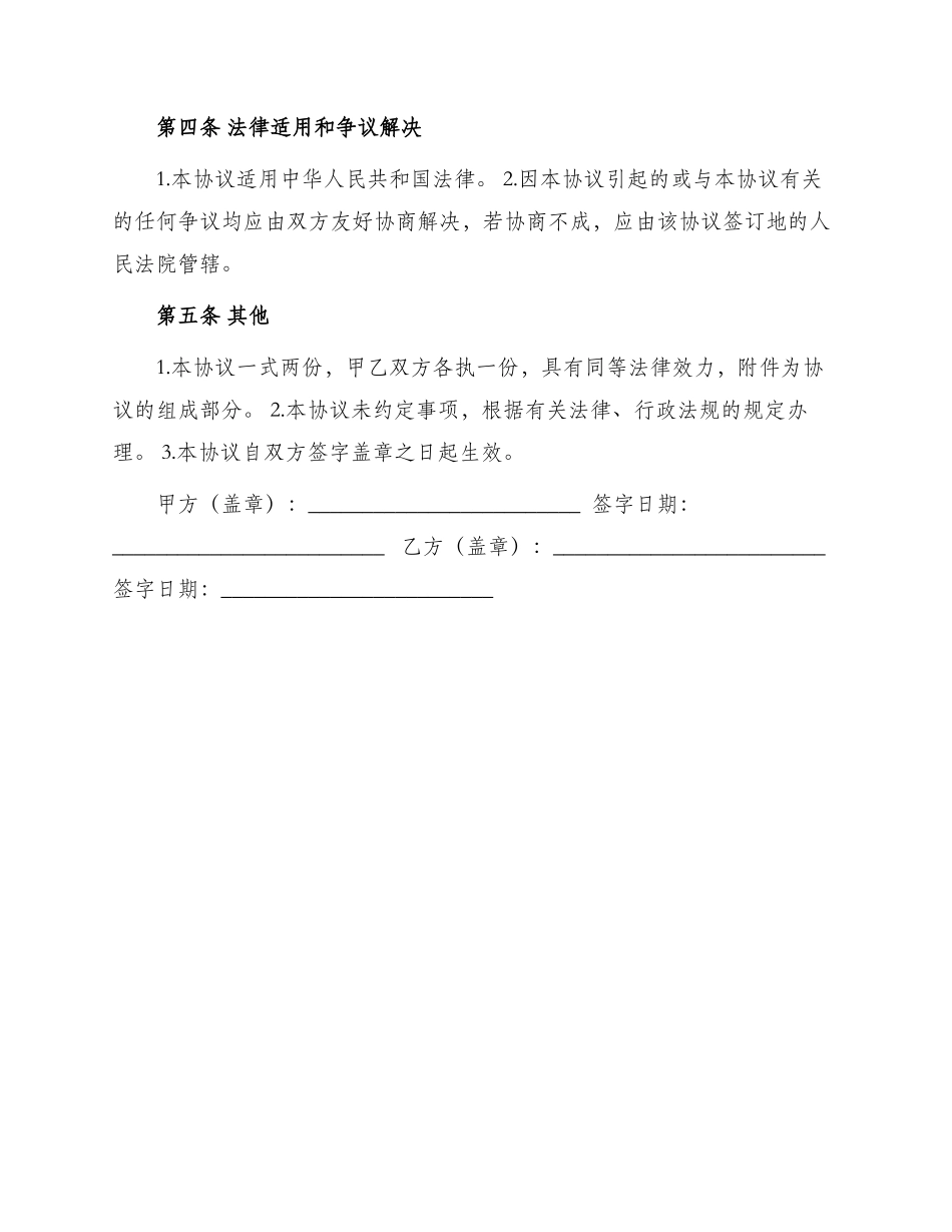 银行股权转让协议书_第2页