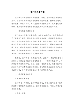 银行联名卡方案