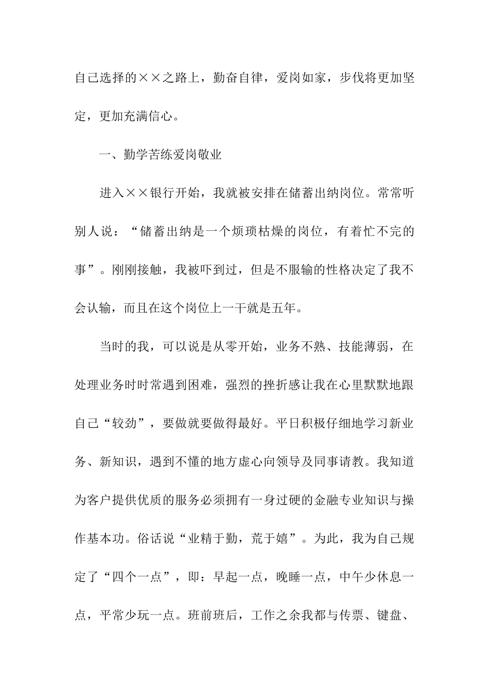 银行职员爱岗敬业演讲稿范文_第2页