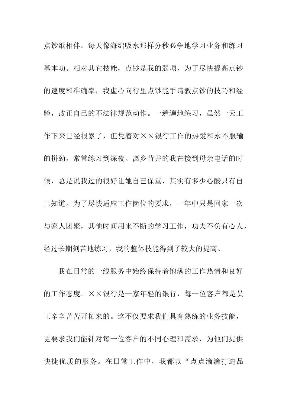 银行职员爱岗敬业演讲稿范文_第3页