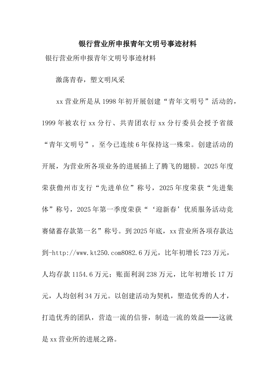 银行营业所申报青年文明号事迹材料_第1页
