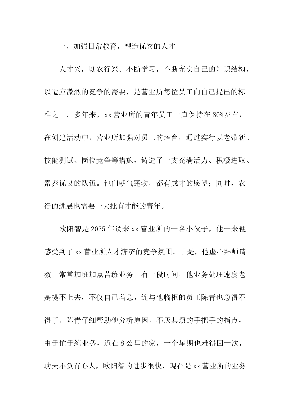 银行营业所申报青年文明号事迹材料_第2页