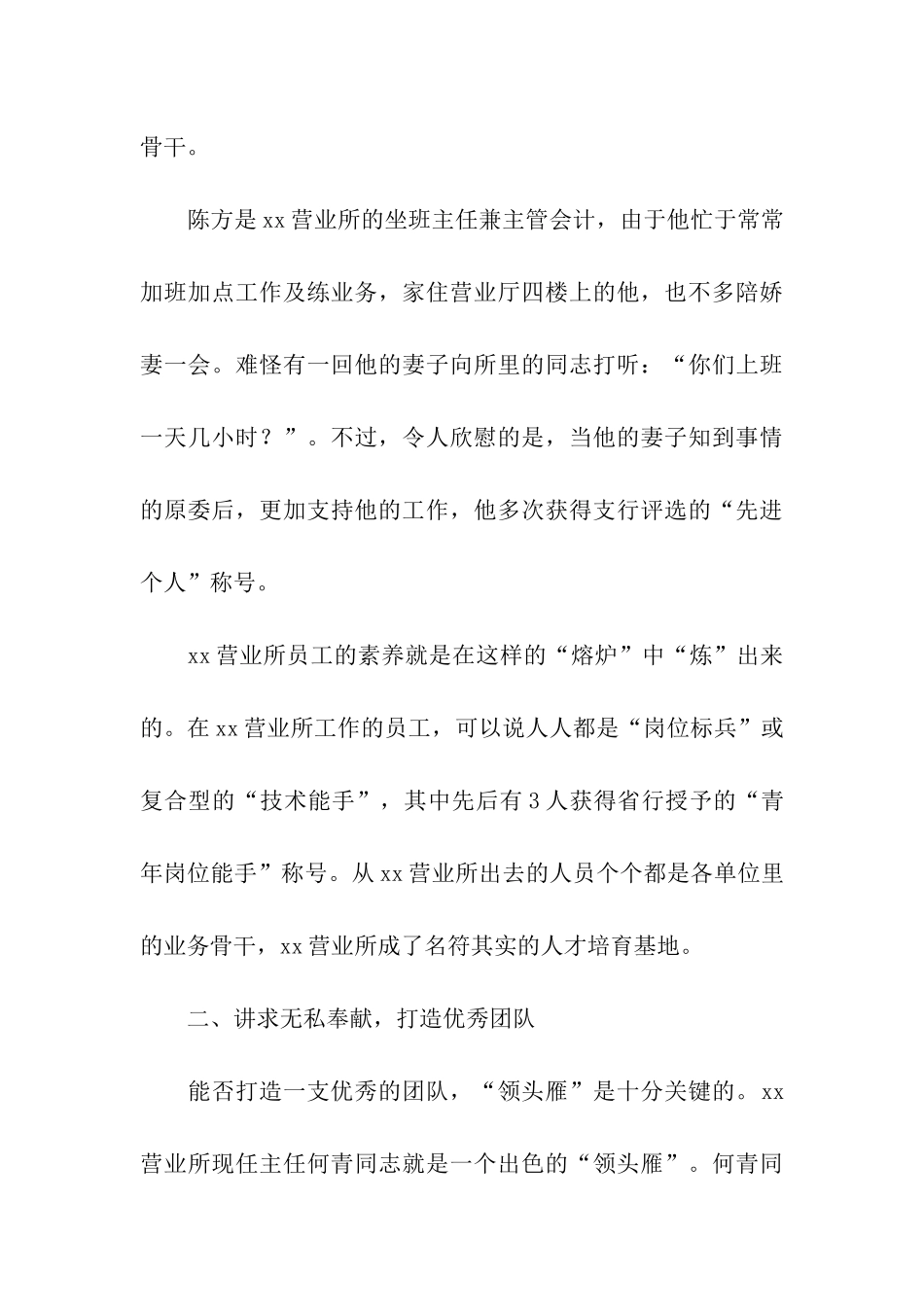 银行营业所申报青年文明号事迹材料_第3页