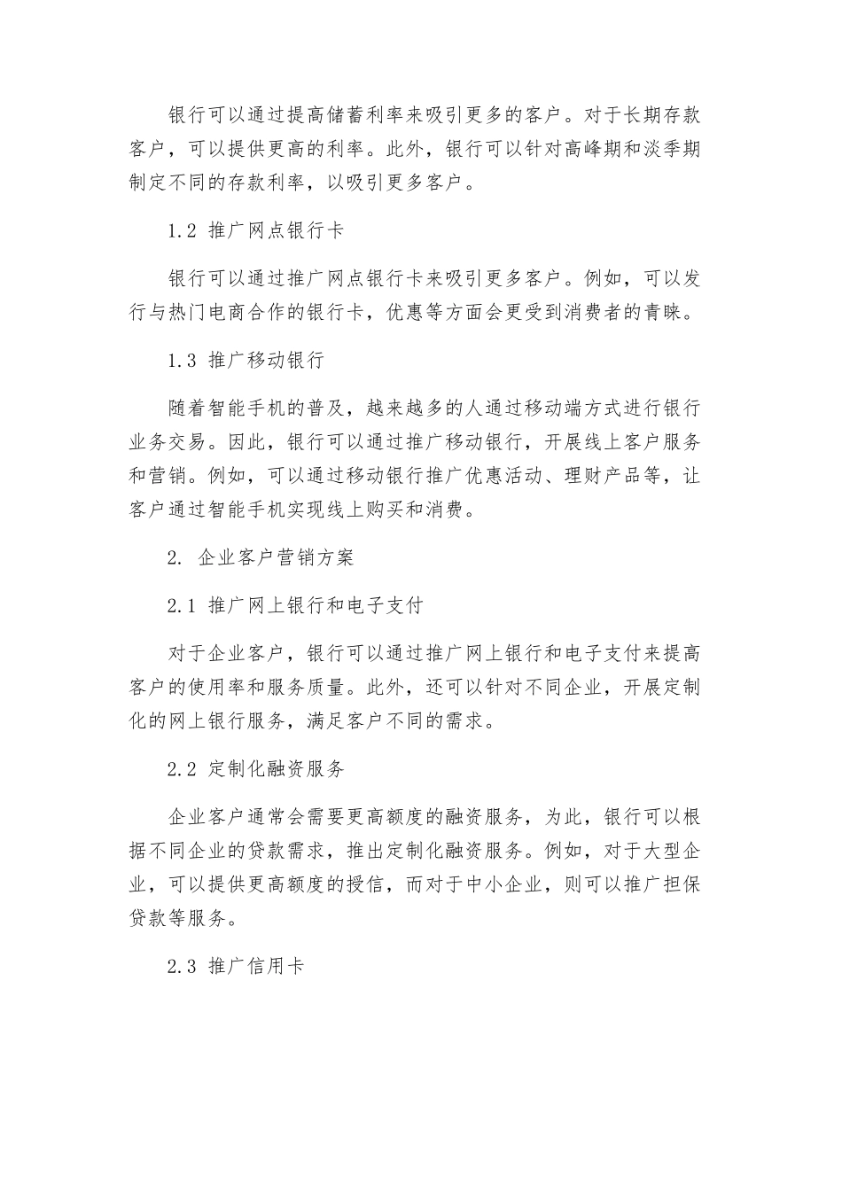 银行营销方案参考_第2页