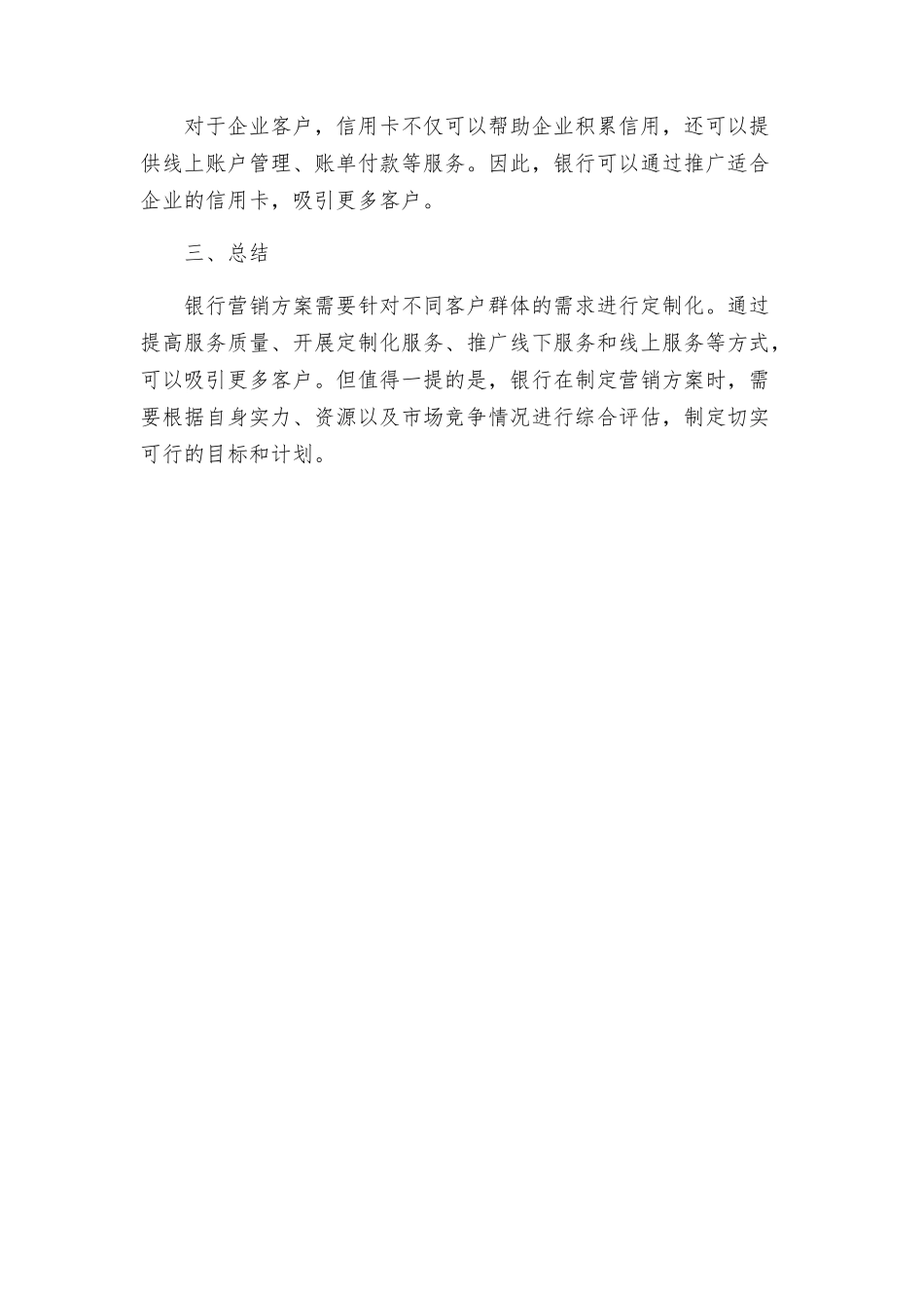 银行营销方案参考_第3页