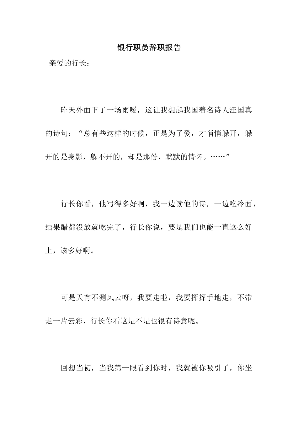 银行职员辞职报告_第1页