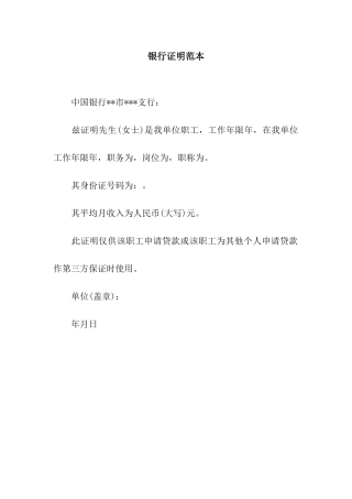 银行证明范本