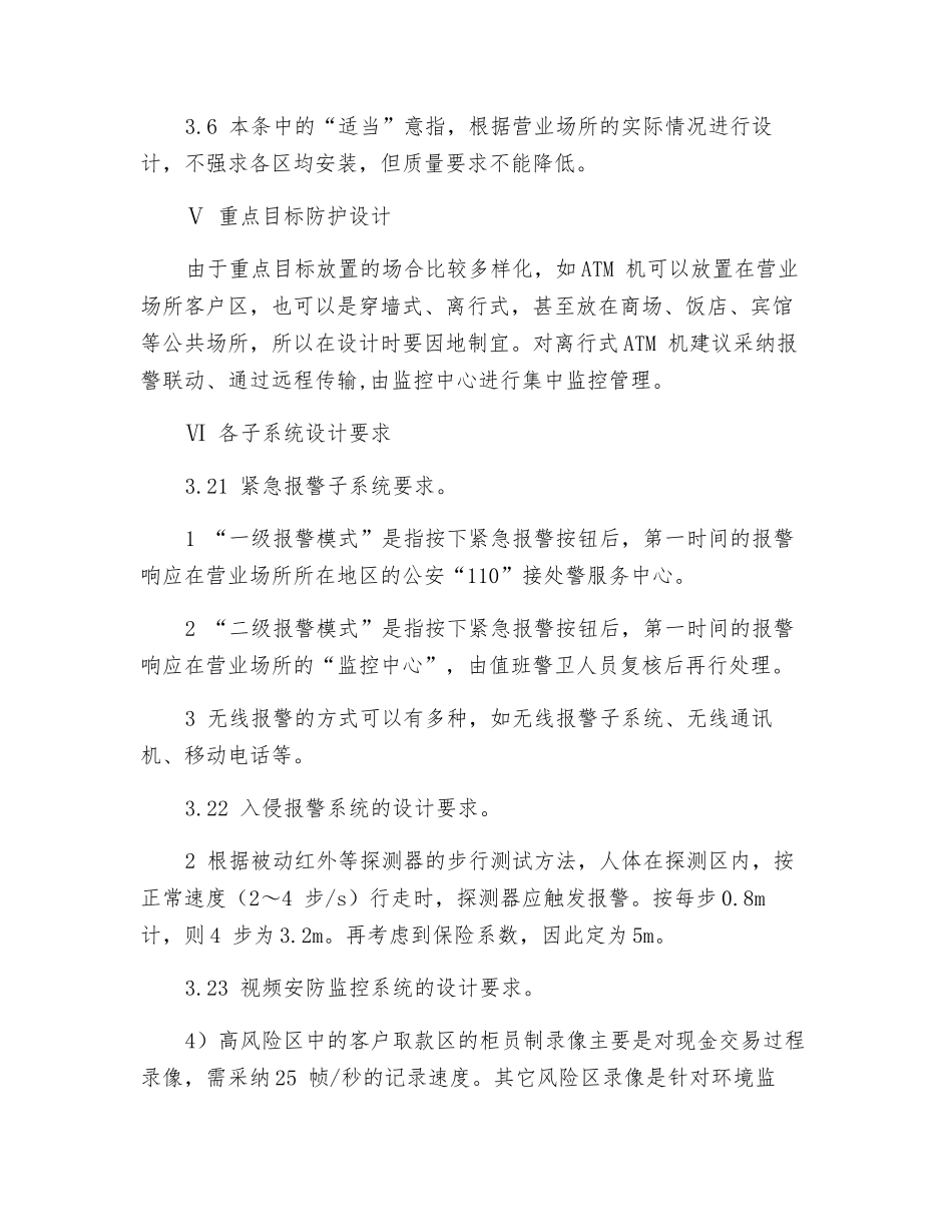 银行营业场所安全防范工程设计_第3页